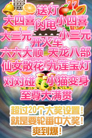 百乐水果机免费版