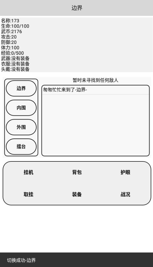 武道天空之城游戏