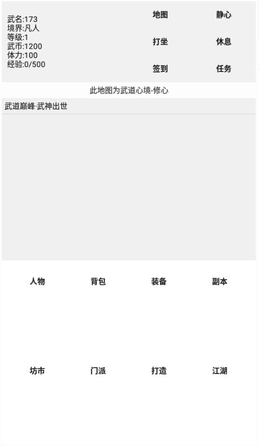武道天空之城游戏