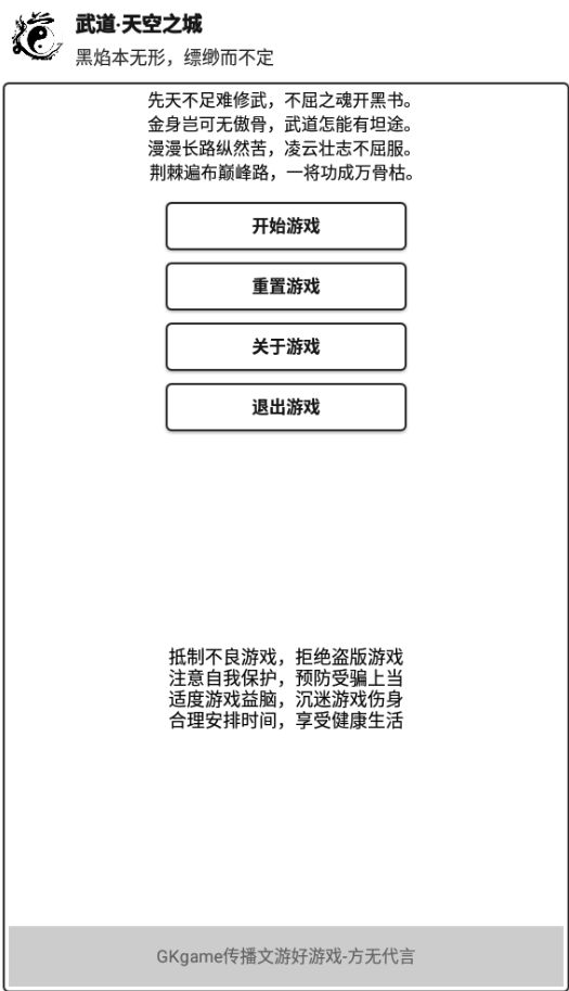 武道天空之城游戏