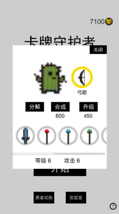 卡牌守护者最新破解版无限金币内购图片1