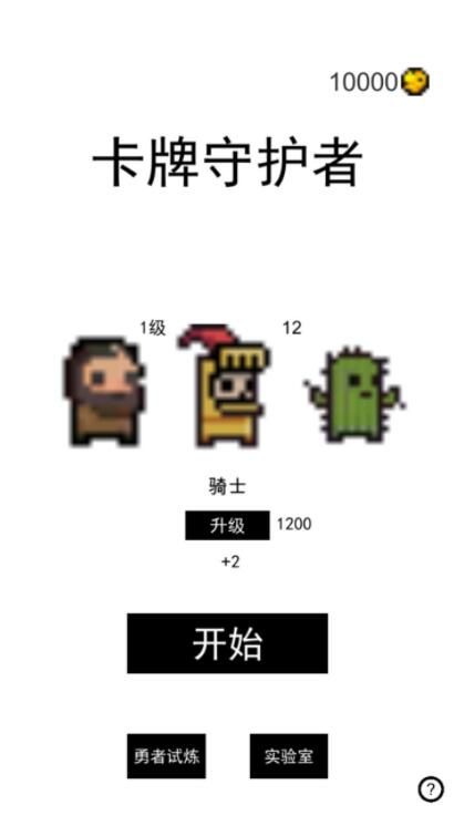 卡牌守护者破解版特色图片