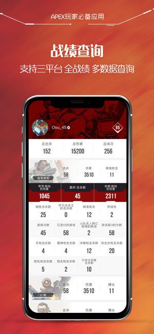 Apex英雄战绩查询助手app安卓版图片1