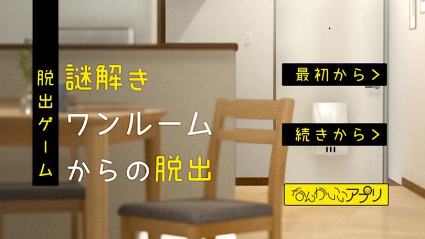 解谜的一室游戏