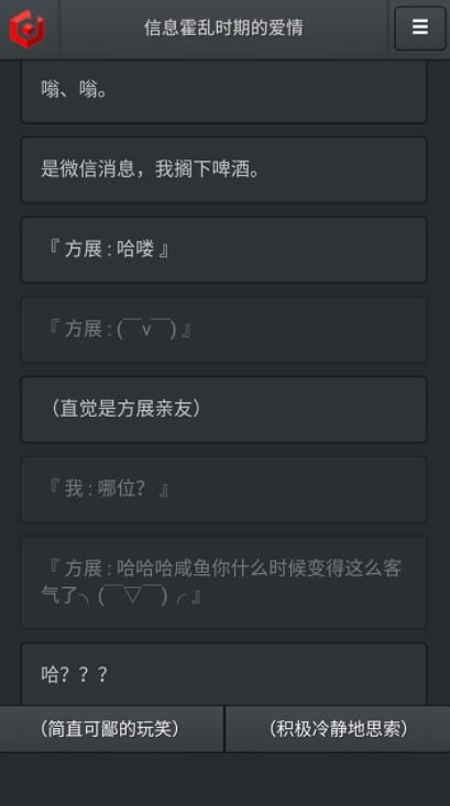 信息霍乱时期的爱情游戏特色图片