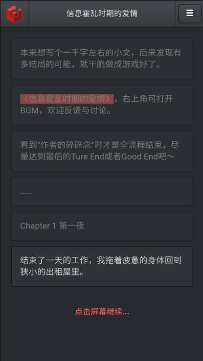 信息霍乱时期的爱情游戏