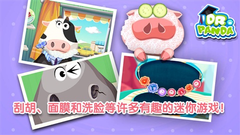 熊猫美容沙龙游戏