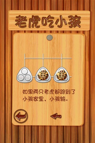 老虎吃小孩游戏最新版图片1