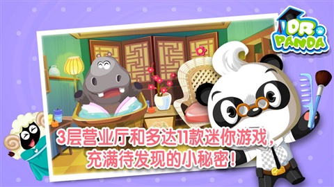 熊猫美容沙龙游戏特色图片