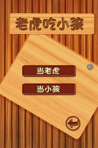 老虎吃小孩游戏特色图片