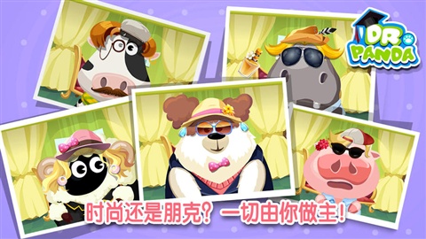 熊猫美容沙龙游戏最新版图片1