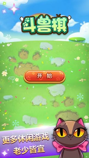 新斗兽棋手机版