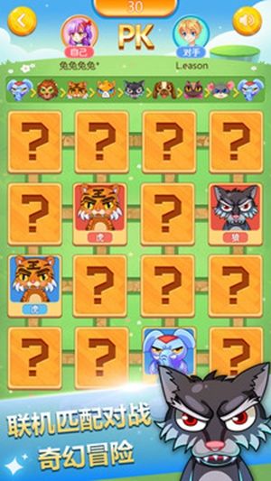 新斗兽棋游戏官方手机版下载图片1