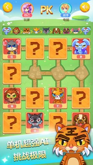 新斗兽棋手机版