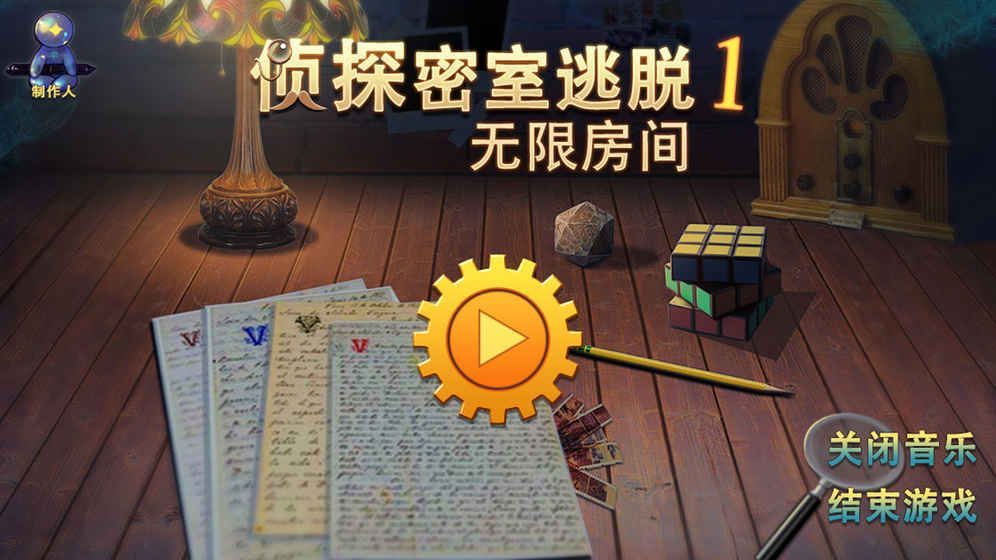 侦探密室逃脱无限房间游戏特色图片