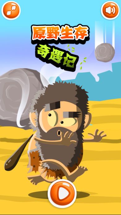 原始生存奇遇记破解版游戏介绍图片