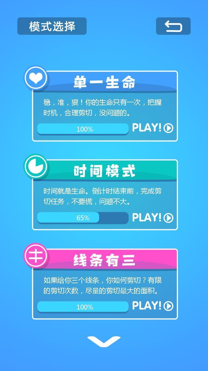 剪一剪手指游戏