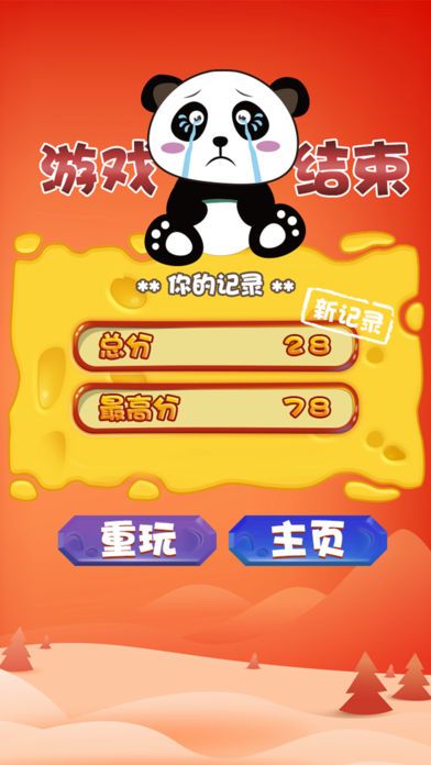 避竹子的小熊猫安卓版特色图片