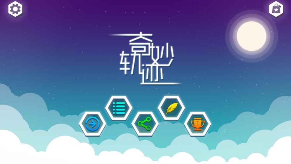 奇妙轨迹游戏特色图片