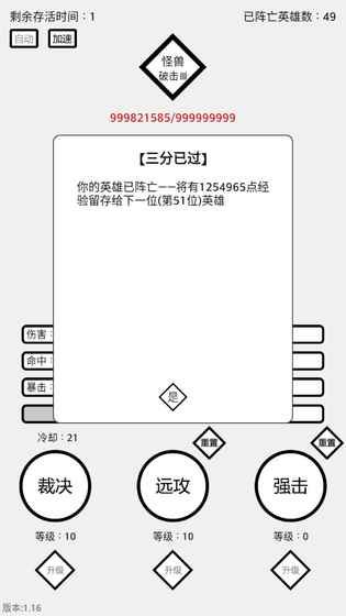 三分英雄汉化版游戏特色图片