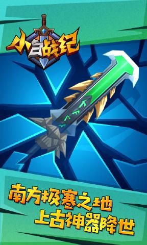 小白战纪2上古神器游戏