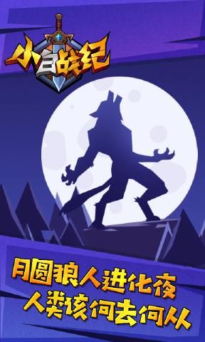 小白战纪2上古神器游戏