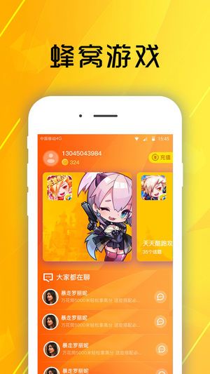 游戏蜂窝助手官网最新版下载图片1