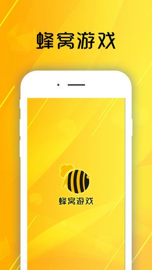 游戏蜂窝最新版功能图片