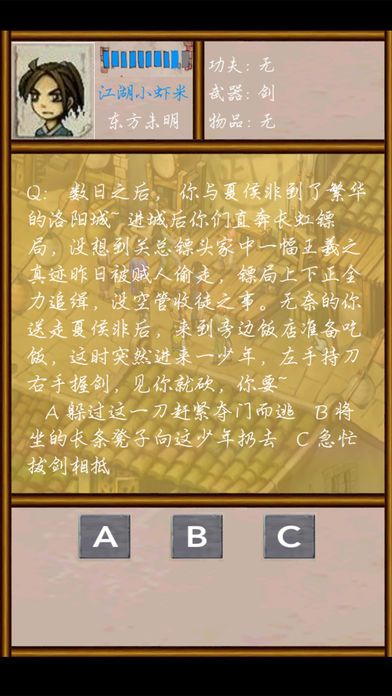 武林群侠文字传安卓版
