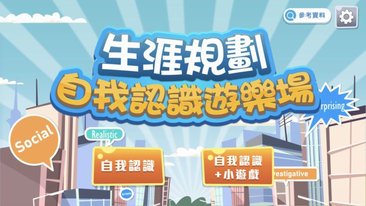 生涯规划游戏官方最新安卓版图片1