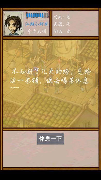 武林群侠文字传游戏官方安卓版图片1