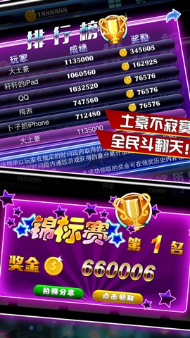 土豪斗翻天最新版特色图片