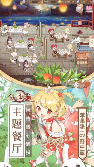 食之契约官方版