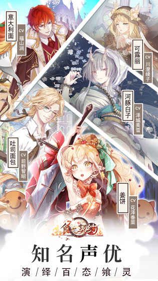 食之契约官方版