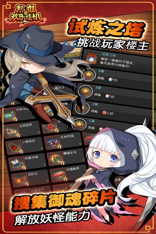 热血欢乐挂机图片1