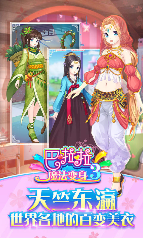 巴啦啦魔法变身3