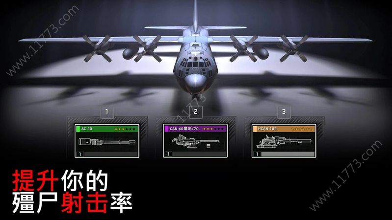 僵尸炮艇生存大战破解版最新特色图片