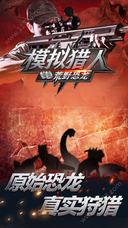 模拟猎人荒野恐龙游戏官网安卓版图片1