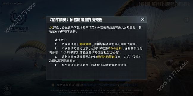 腾讯和平英雄游戏官网版下载图片1