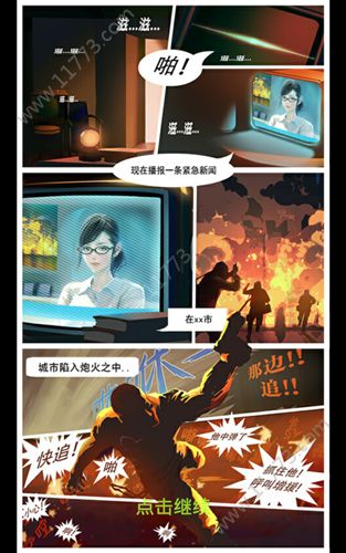 末日特工手游