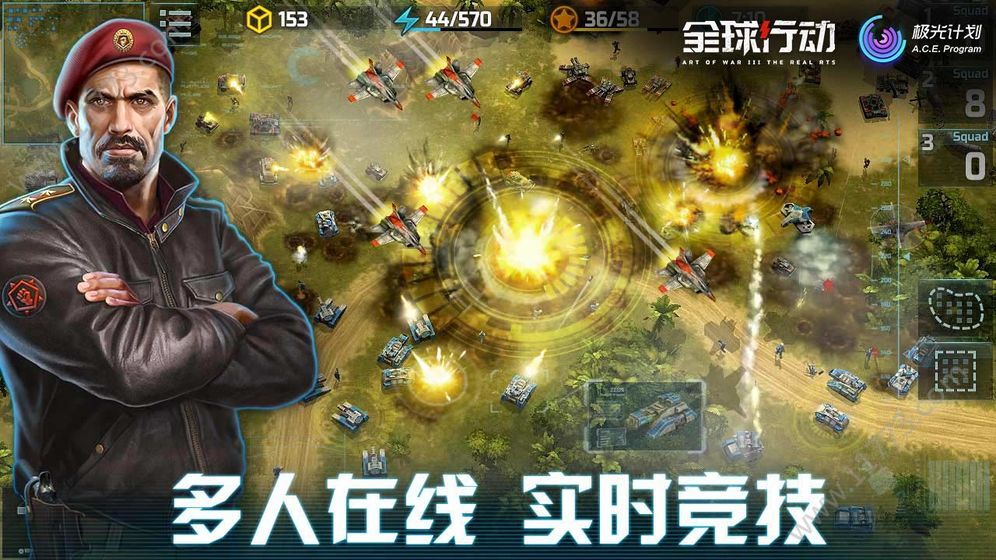 全球行动手游