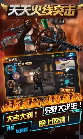 天天火线突击破解版