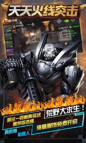 天天火线突击破解版