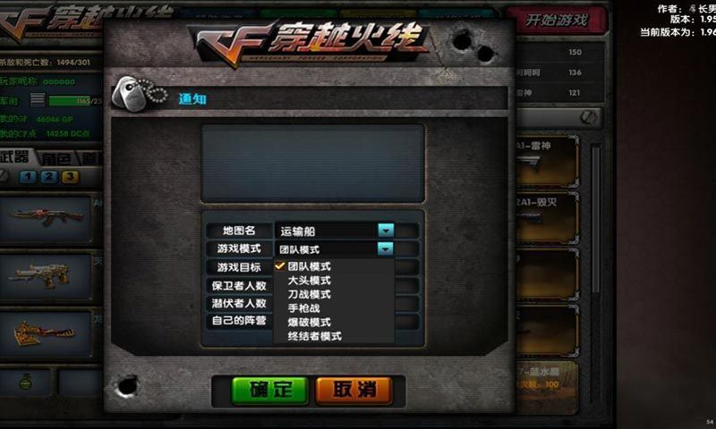 dc怀旧火线1.99.531破解版最新