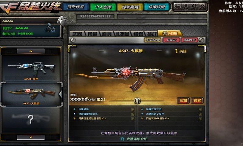dc怀旧火线1.99.531破解版最新
