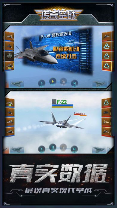 传奇空战游戏