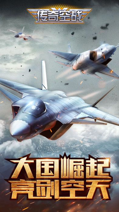 传奇空战游戏特色图片