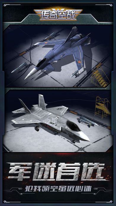 传奇空战官方安卓版图片1