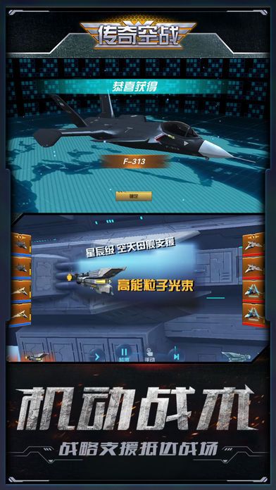 传奇空战游戏
