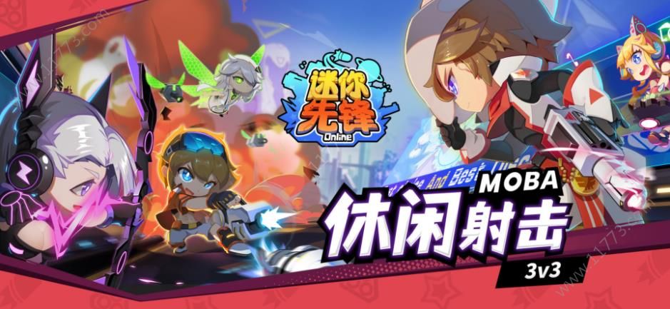 迷你先锋手游官方正版图片1